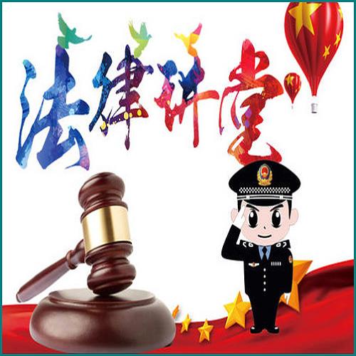 拆遷相關(guān)法律 拆遷相關(guān)法律